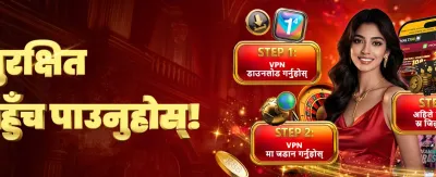 तुरुन्तै दर्ता गरी बोनस पाउनुहोस्